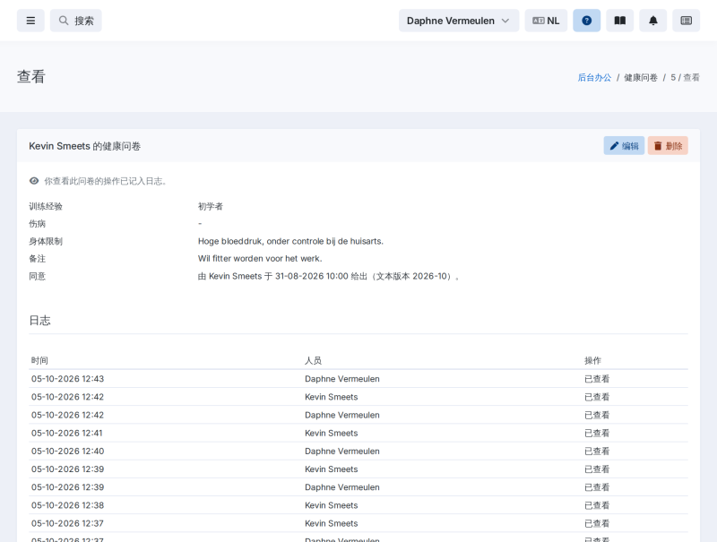 认真对待 GDPR 的入会评估